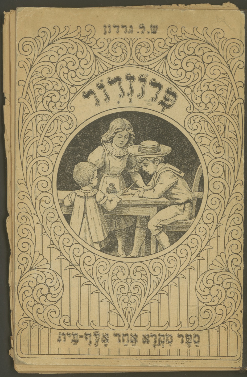 Shmuel Leib Gordonin laatima heprean oppikirja